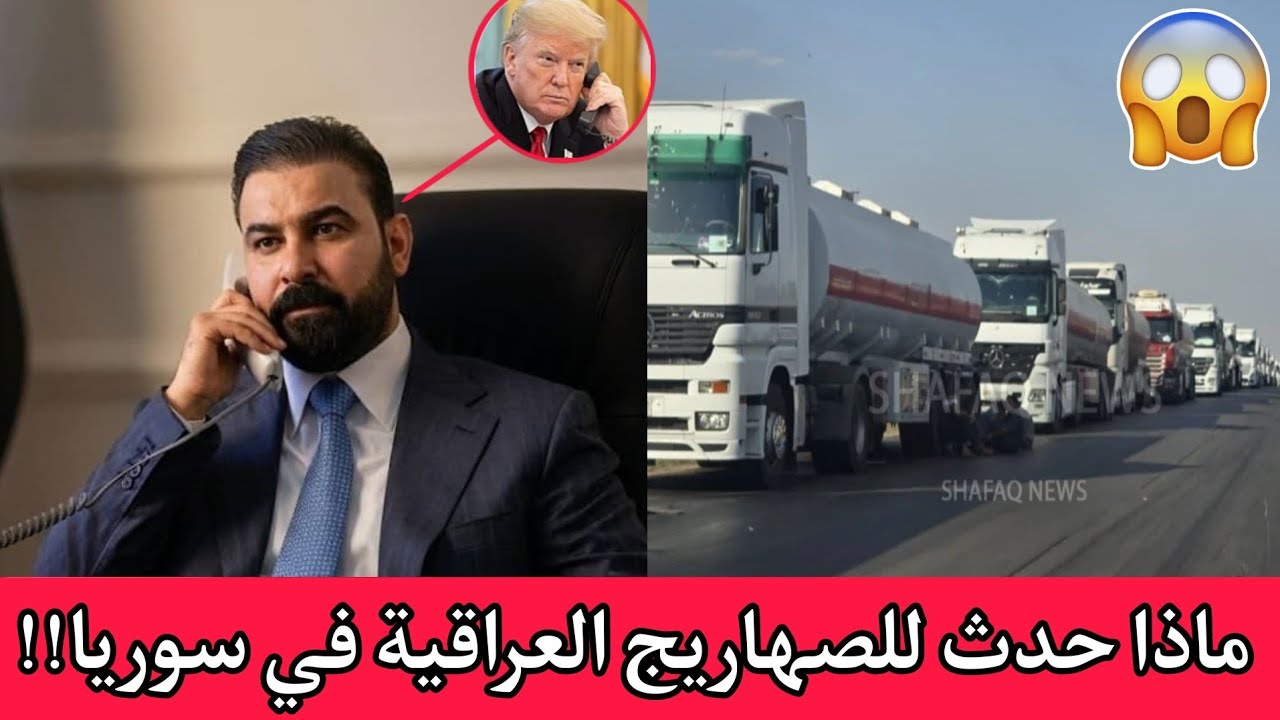 عاجل🔥اخبار العراق اليوم شاهدوا ماذا حدث!!