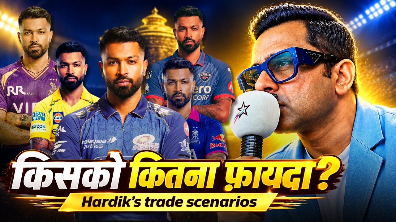 Hardik Pandya TRADE: किसको कितना फ़ायदा? | Best Team & Player Exchange Explained! 🔥 #Aakashvani