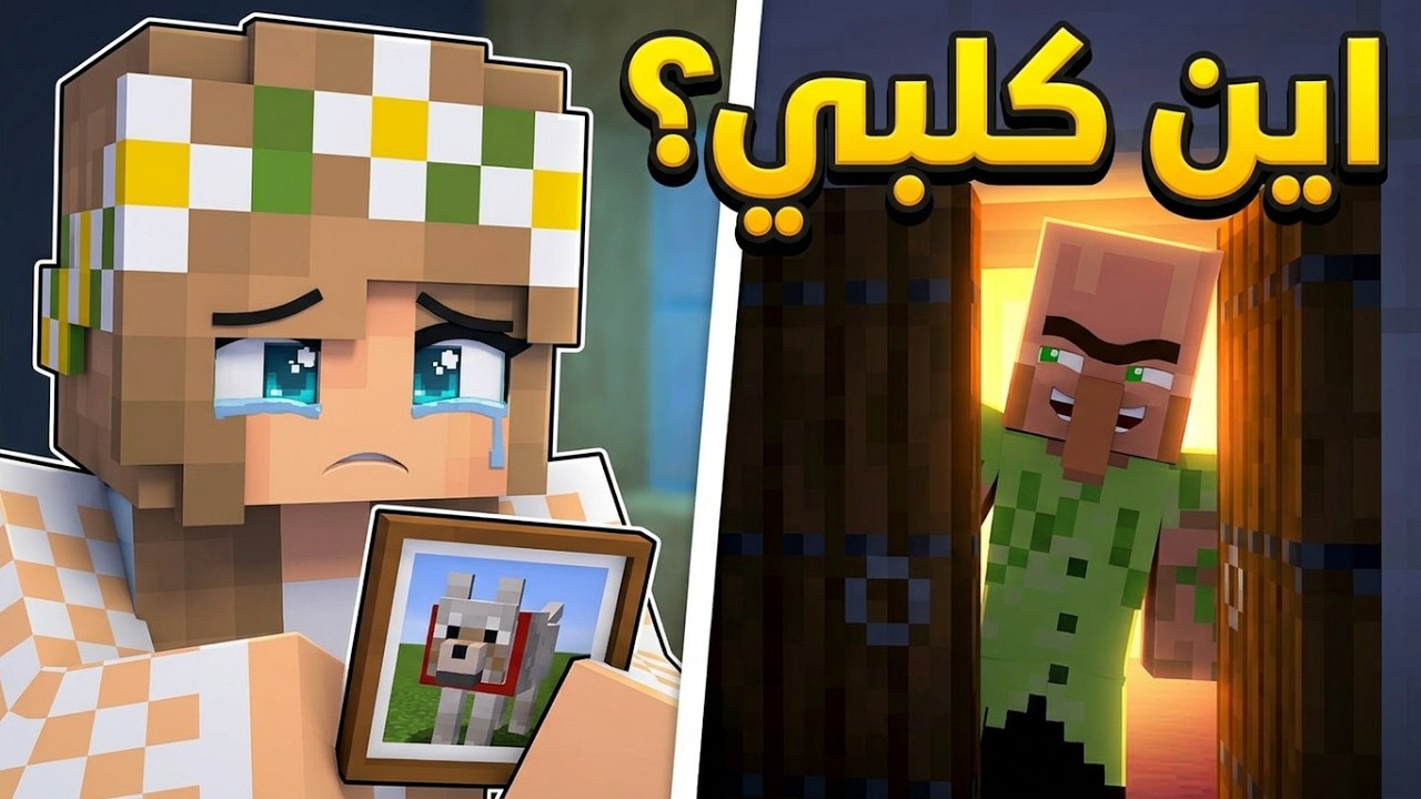 كلبي يدخل بيت الجار الغريب ويختفي والنهاية ...😨