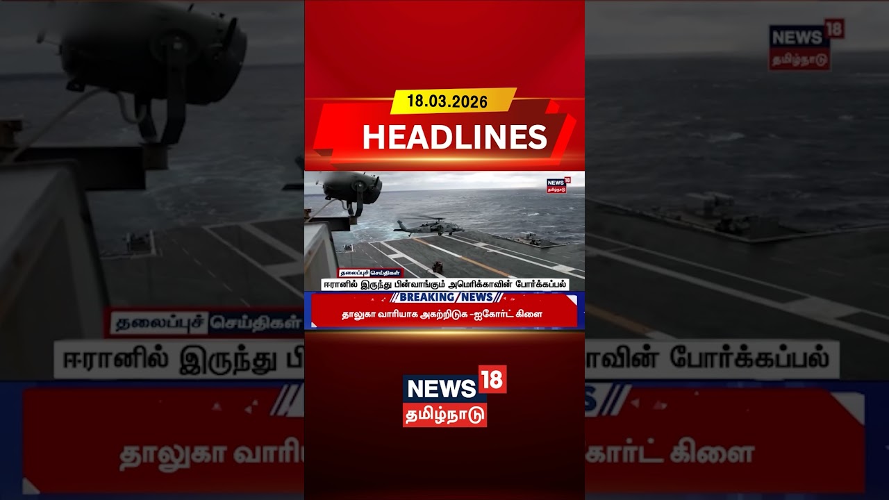 ஈரானில் இருந்து பின்வாங்கும் அமெரிக்காவின் போர்க்கப்பல்| N18G | Iran News | US War ship | MiddleEast