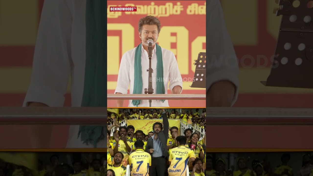 "Cricket-லயும் Whistle போடுறது CSK தான்" TVK தலைவர் Vijay