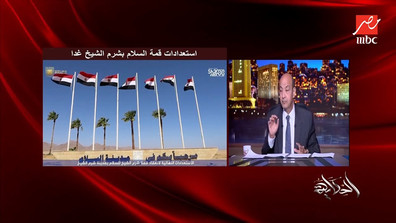ترامب محرر الأسرى وفتح ملف سد النهضة.. التعليق الكامل لـ عمرو أديب على قمة السلام في شرم الشيخ