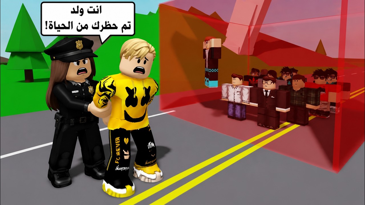 فيلم روبلوكس : في العالم ده لو أنت ولد وعملت جرائم بيتم حظرك داخل لوح زجاجي..! 🔥😱