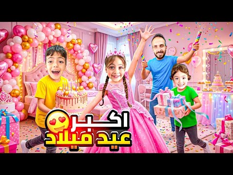 اكبر حفله بلعالم لغزل الاميره😍👑فتحنا كل الهدايا لولو زعلت بدها الحفله تكون الها‎‏‪⁨@Aalam_Ghazal⁩‬‏
