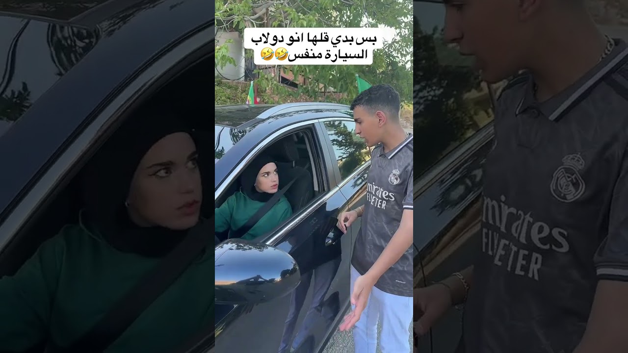بس بدي قلها انو دولاب السيارة منفس 😅😅