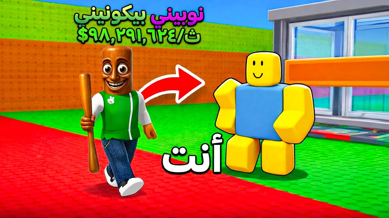 تحولت لدمية توم توم توم ساهور لعبة roblox !! 😱🧸