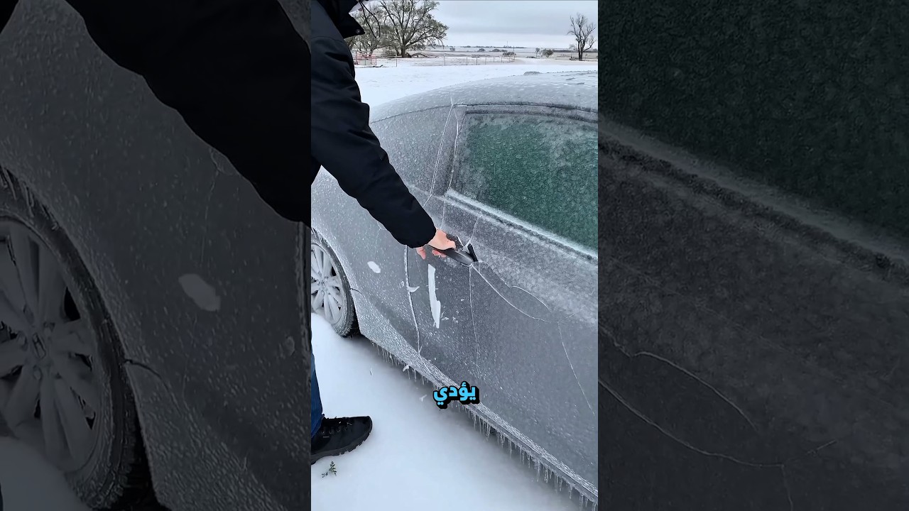 أفضل طريقة لإزالة الثلج من السيارة بهذه الطريقة 😍