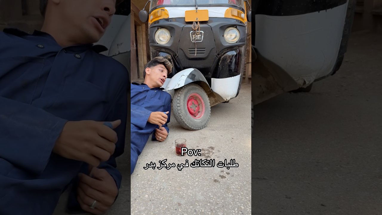 ‏حتى المكينة عارفة يعني ايه مصلحة😳🤦‍♂️ #اوشافتله