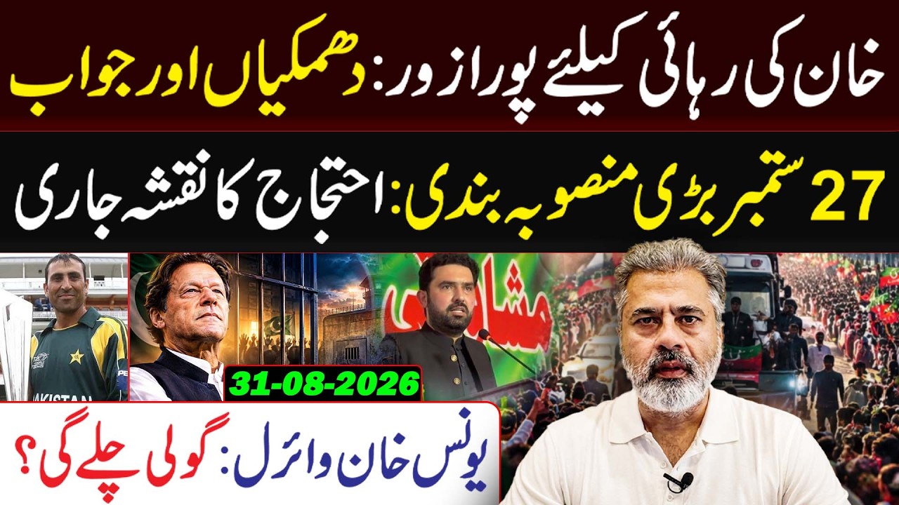 Big Pressure for Imran Khan’s Release | 27  September Protest Map Revealed | Imran Riaz Khan Vlog