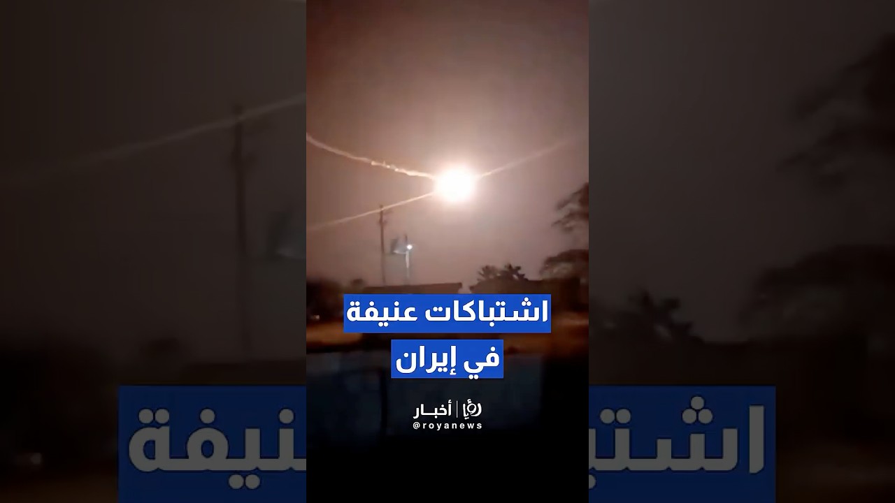 مقطع متداول لاشتباكات بين قوات أمريكية وإيرانية أثناء عملية إنقاذ الطيار المفقود  #short #shortsclip