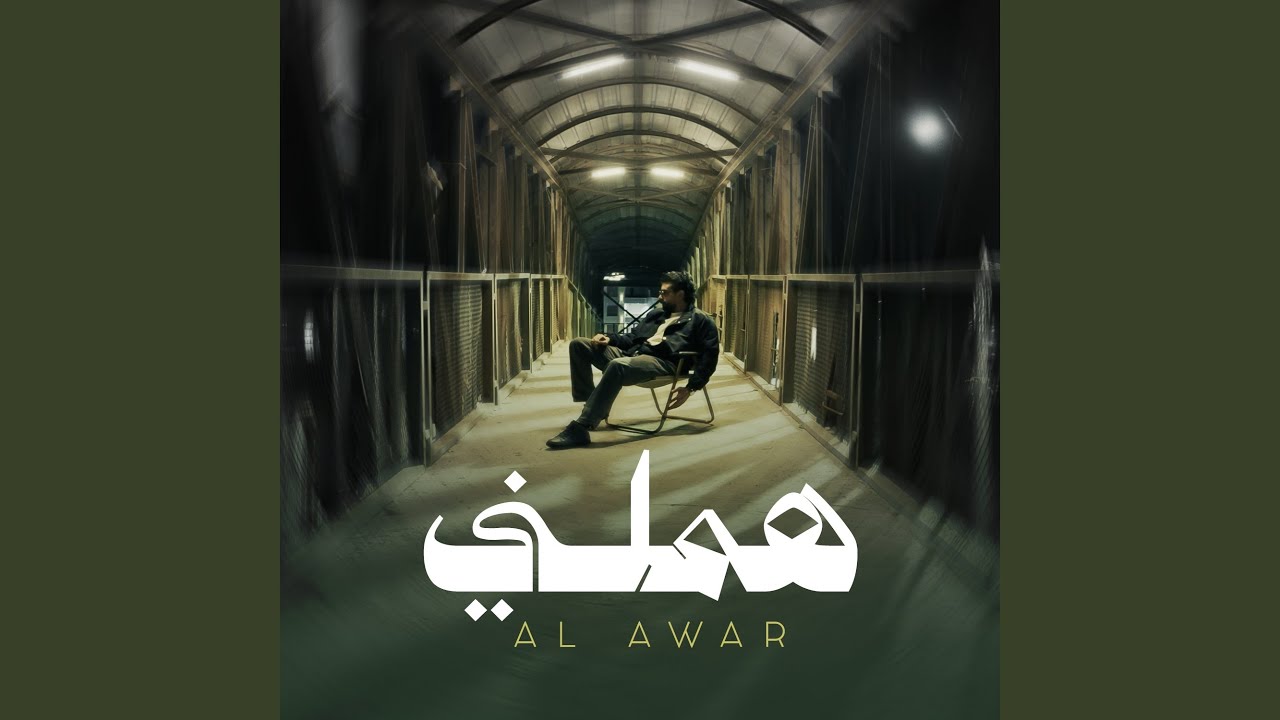 هملني