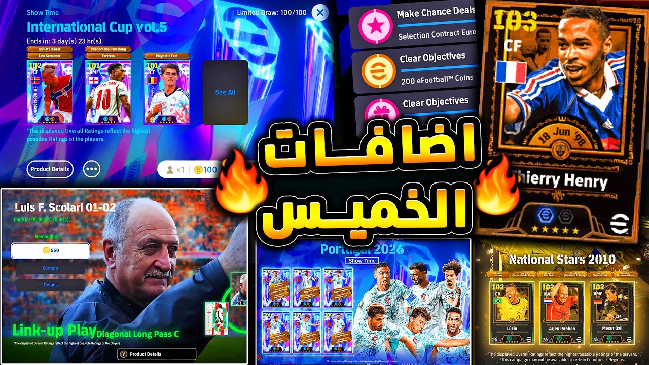 بكجات مثيرة وحزم قادمة مع نهاية الموسم 🔥🤯 جميع اضافات يوم الخميس القادم !!😱|efootball 2026
