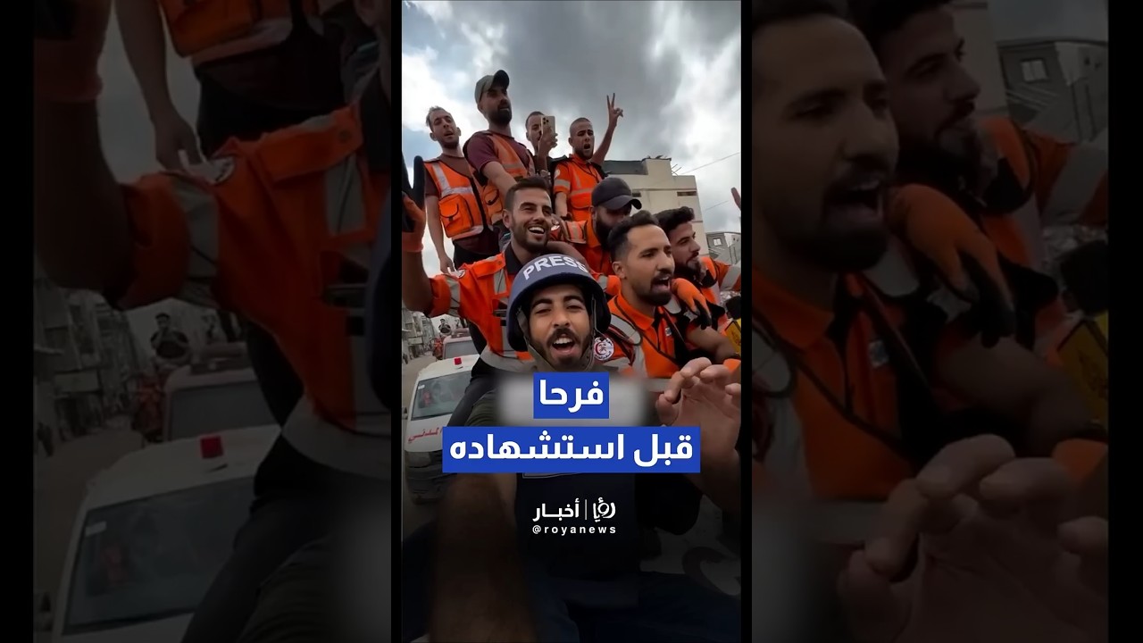 الدفاع المدني وصالح جعفراوي قبل ارتقاءه يكبرون فرحا بوقف إطلاق النار #shortvideo #shorts #short