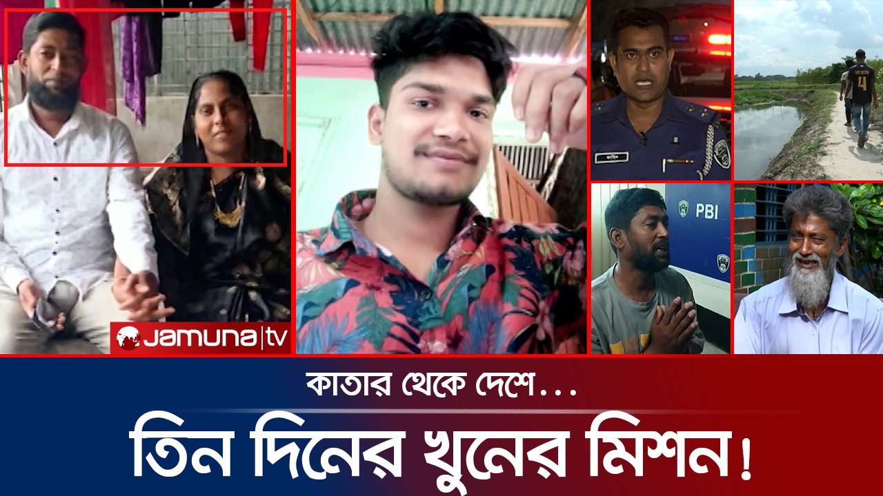 মস্তকবিহীন মরদেহ! যেভাবে হত্যারহস্য উদঘাটন করলো পিবিআই | ক্রাইম সিন | Crime Scene | EP 169|JamunaTV
