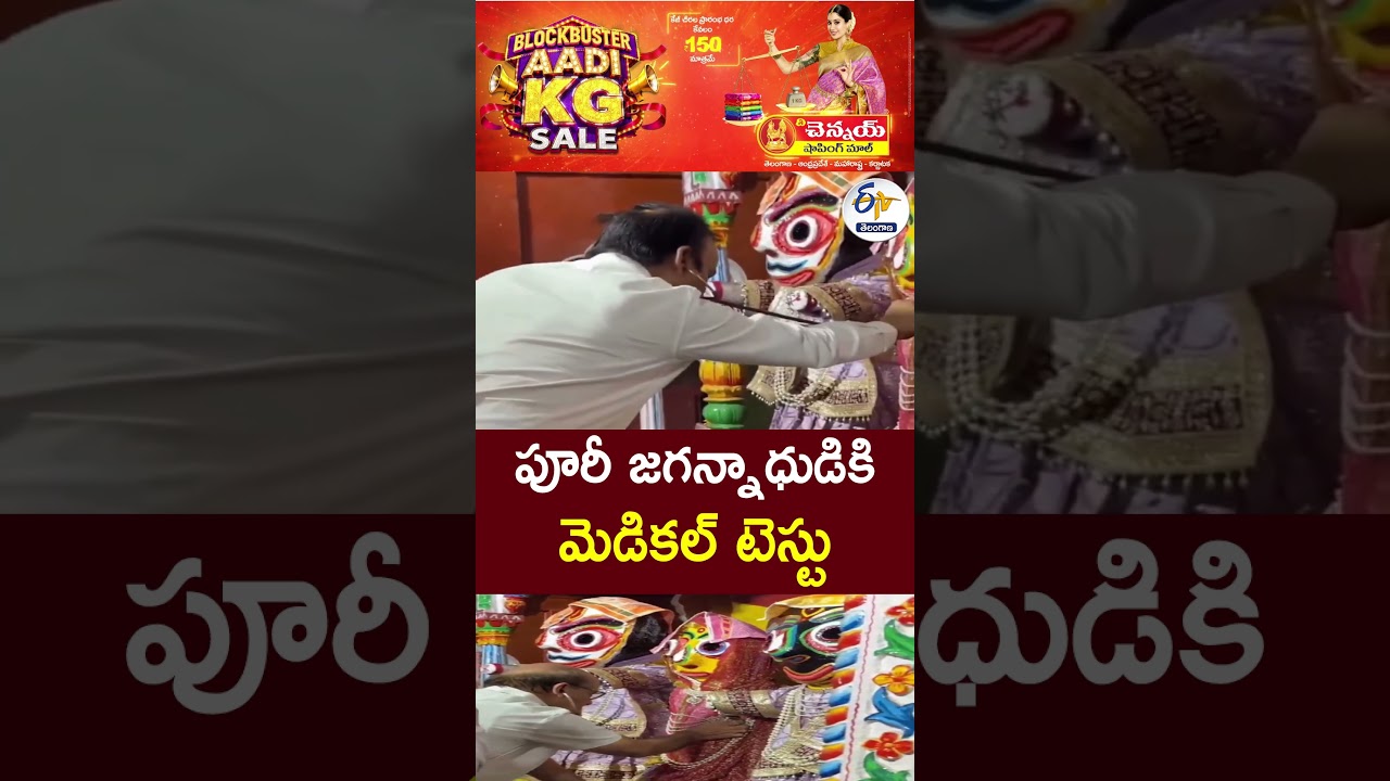 Medical Test Conducted for Puri Jagannath Idol