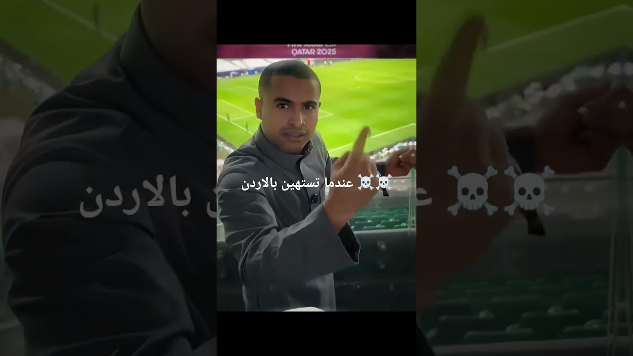 🔥 Jordan shocks the world لحظة مجنونة تشعل المدرجات 💥🇯🇴 #Jordan #Football #Viral #WorldCup #shorts