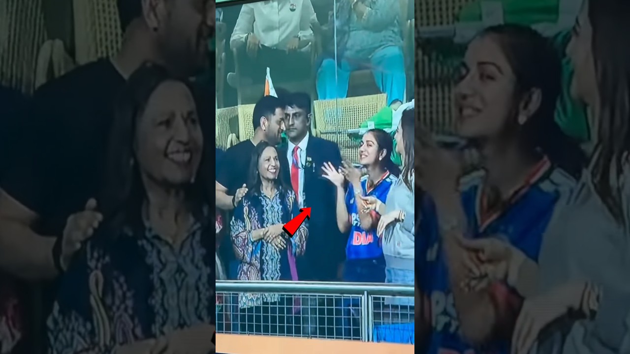 टी20 वर्ल्ड कप में दिखा धोनी और राधिका मर्चेंट का जलवा| Radhika in T20 World Cup #shortvideo