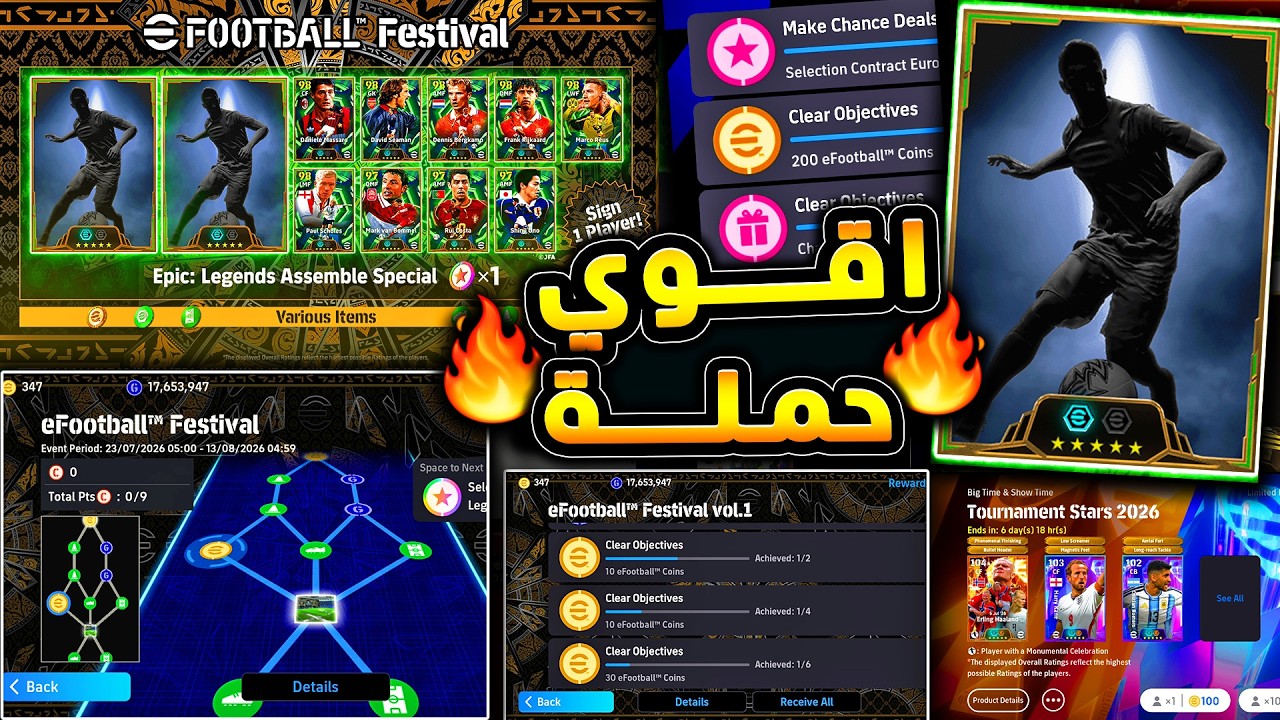 اساطير مجانية وكوينز كتير في اقوي حملة هدايا 🔥🤯 شرح جميع اضافات تحديث اليوم 😱|efootball 2026