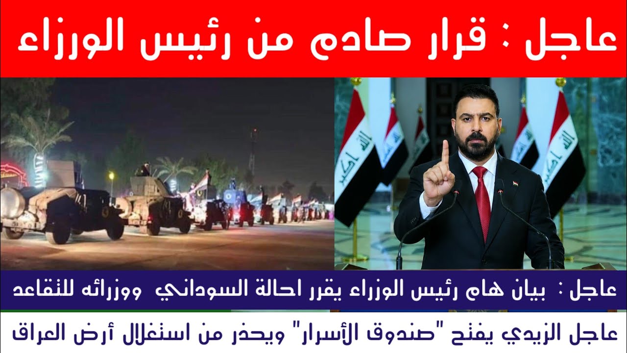  عاجل : قرار صادم من رئيس الوزراء وبيان هام