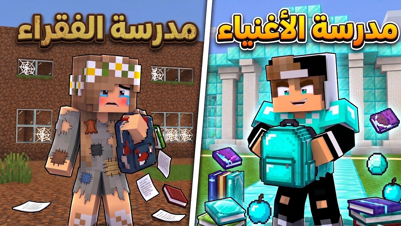 تسللت إلى مدرسة الأغنياء لكنهم طردوني وصدمت الجميع بما فعلته! 😱