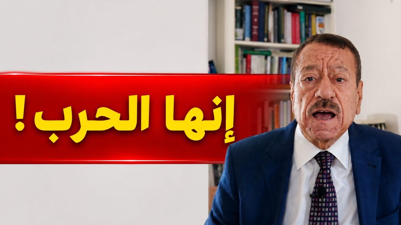 عبد الباري عطوان: إنها الحرب! ترامب يدفع نحو التصعيد.. هل تسيطر إيران على مضيق هرمز؟