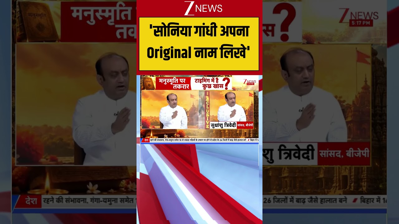 Manusmriti Scandal: 'सोनिया गांधी अपना Original नाम लिखे'