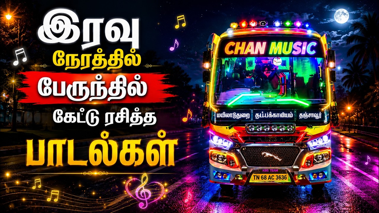 🌟இரவு நேரத்தில் பேருந்தில் கேட்டு ரசித்த காதல் பாடல்கள் ||💯Tamil Sad Songs Collection🎧✨