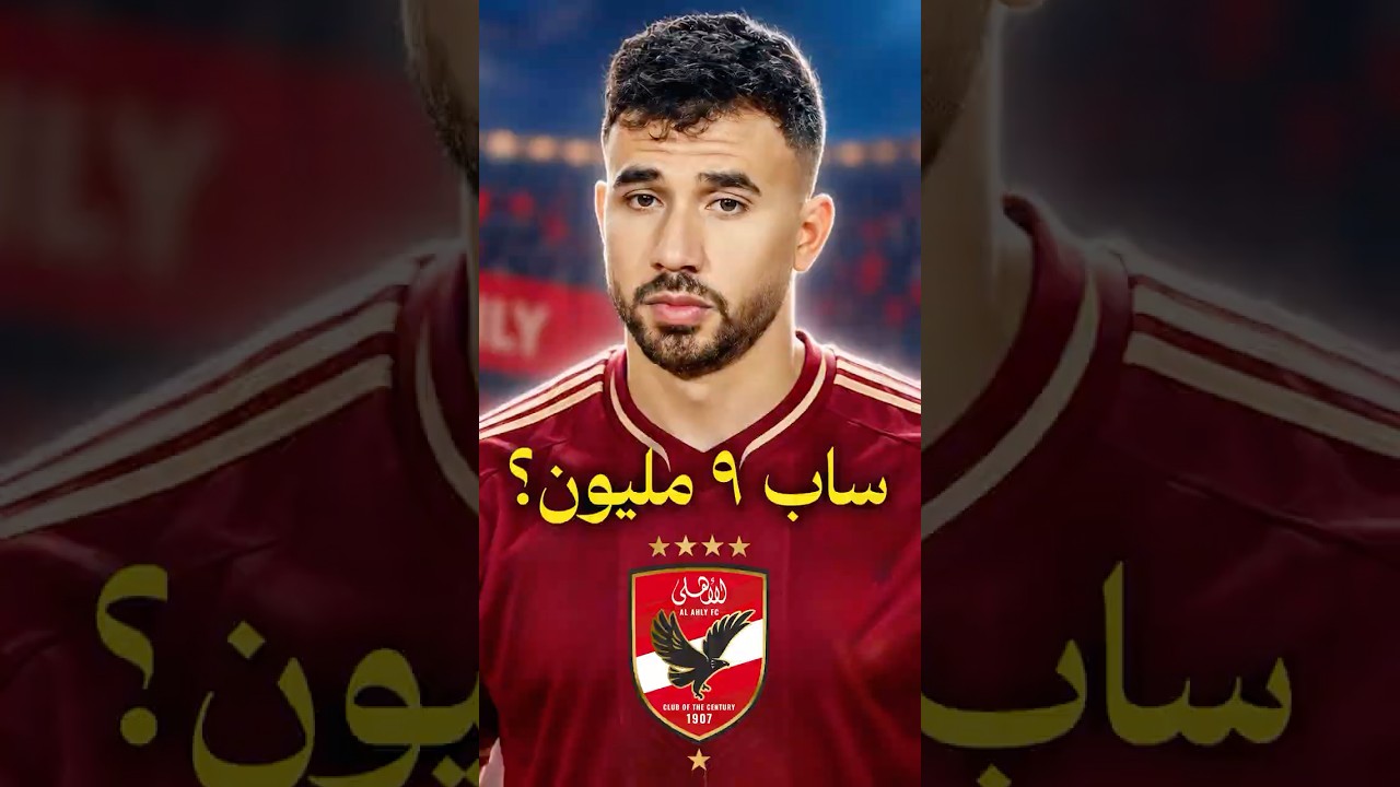 لماذا رفض تريزيغيه الحصول على الملايين من الأهلي؟ 🤯⚽ #ملعب_موكا #الاهلي