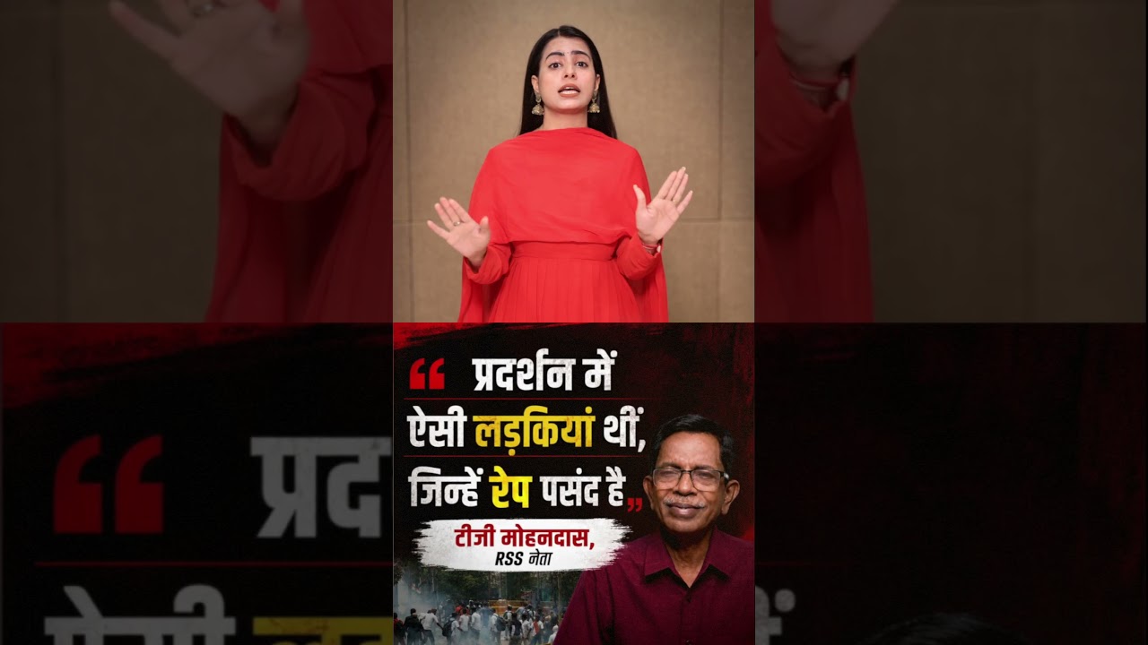 RSS नेता की इतनी घटिया-घिनौनी मानसिकता 😳😳