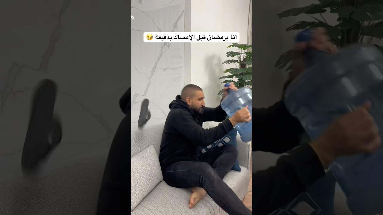 انا برمضان قبل آذان الصبح بدقيقة🤣❤️ #العالم_العربي #العرب #ضحك #الام #رمضان