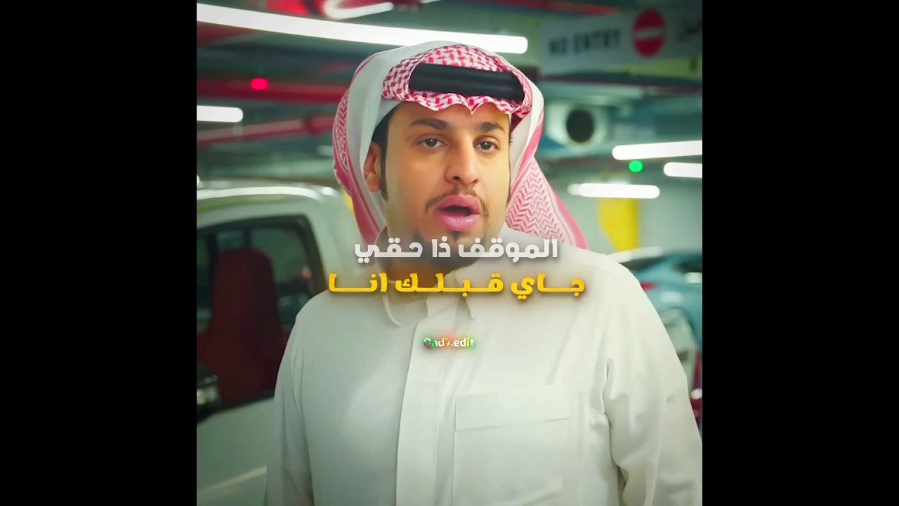 من سبق لبق😂#اكسبلور #edit #شباب_البومب