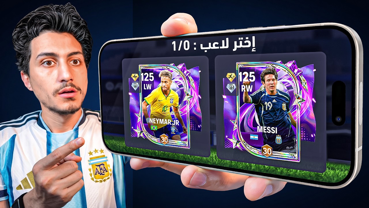 تحدي أجيب ميسي الفلاش باك الي هنقابله في دور ال16
