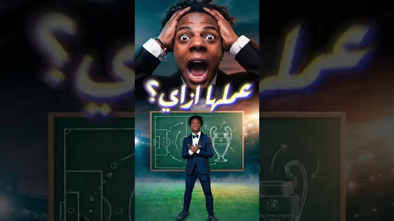 توقعات مجنونة 😳🔥 IShowSpeed يتوقع أبطال دوري أبطال أوروبا بدقة 100%!