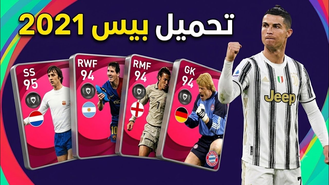 تحميل لعبة بيس 2021 موبايل بدون ملفات وبدون حذف النسخة الاصلية 😱🔥 PES 21