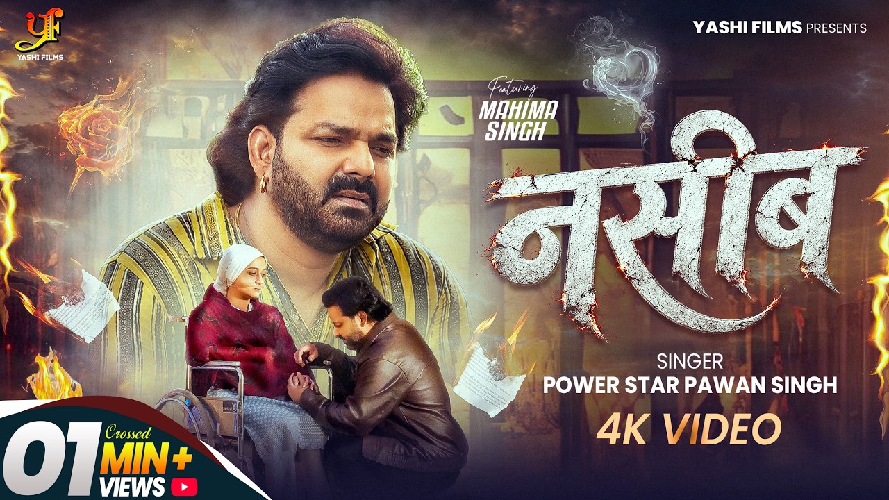 Power Star #Pawan Singh | नसीब (Naseeb) | Official Video | Mahima Singh | New Bhojpuri Sad Song 2026