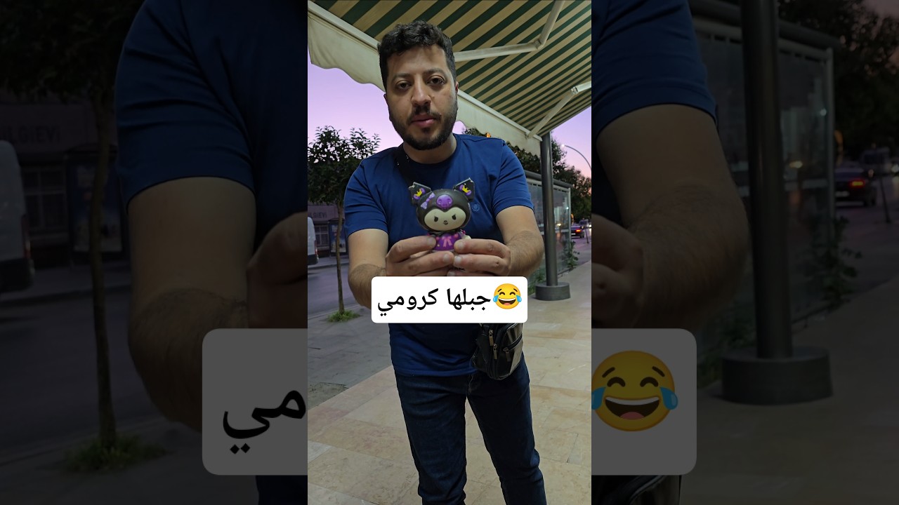 الصدمة بلنهاية الفيديو😂 #trending #shorts #funny #كوميديات #ضحك #نضارة
