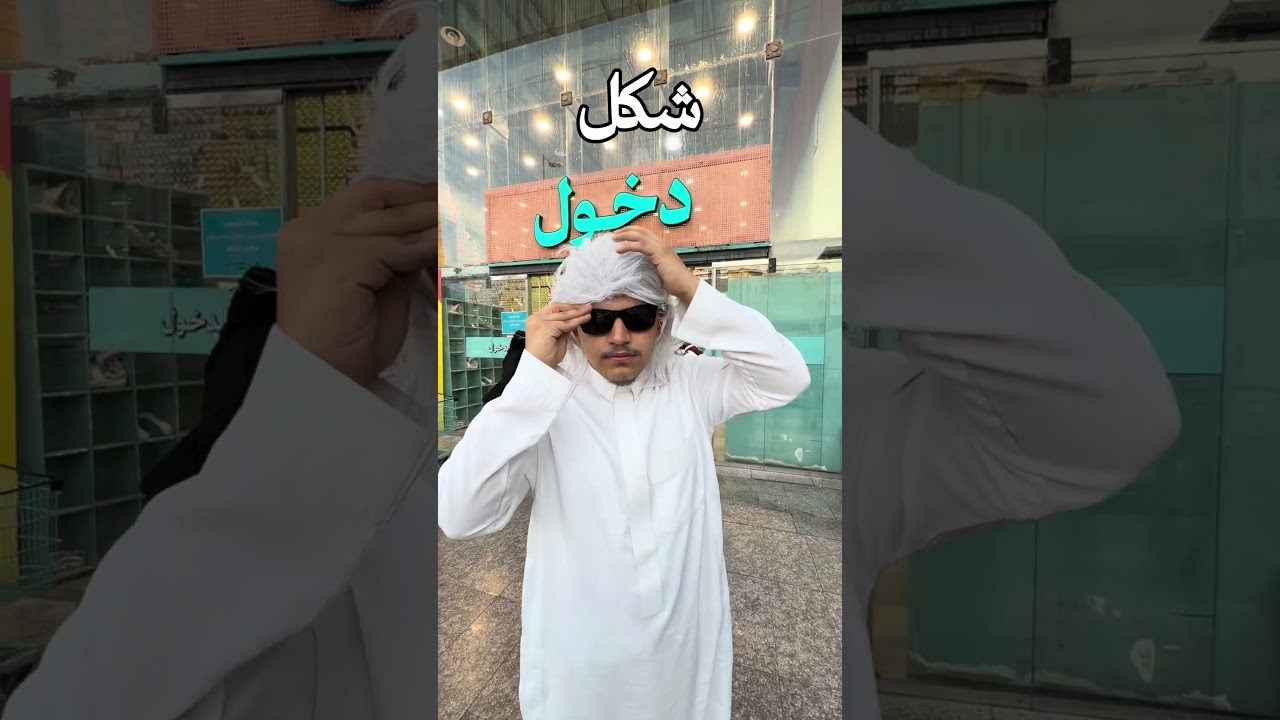 ما انصح احد يسوي الحركات دي عشان لاينقفط 🤫🤫 #اكسبلور #كيو #عروض