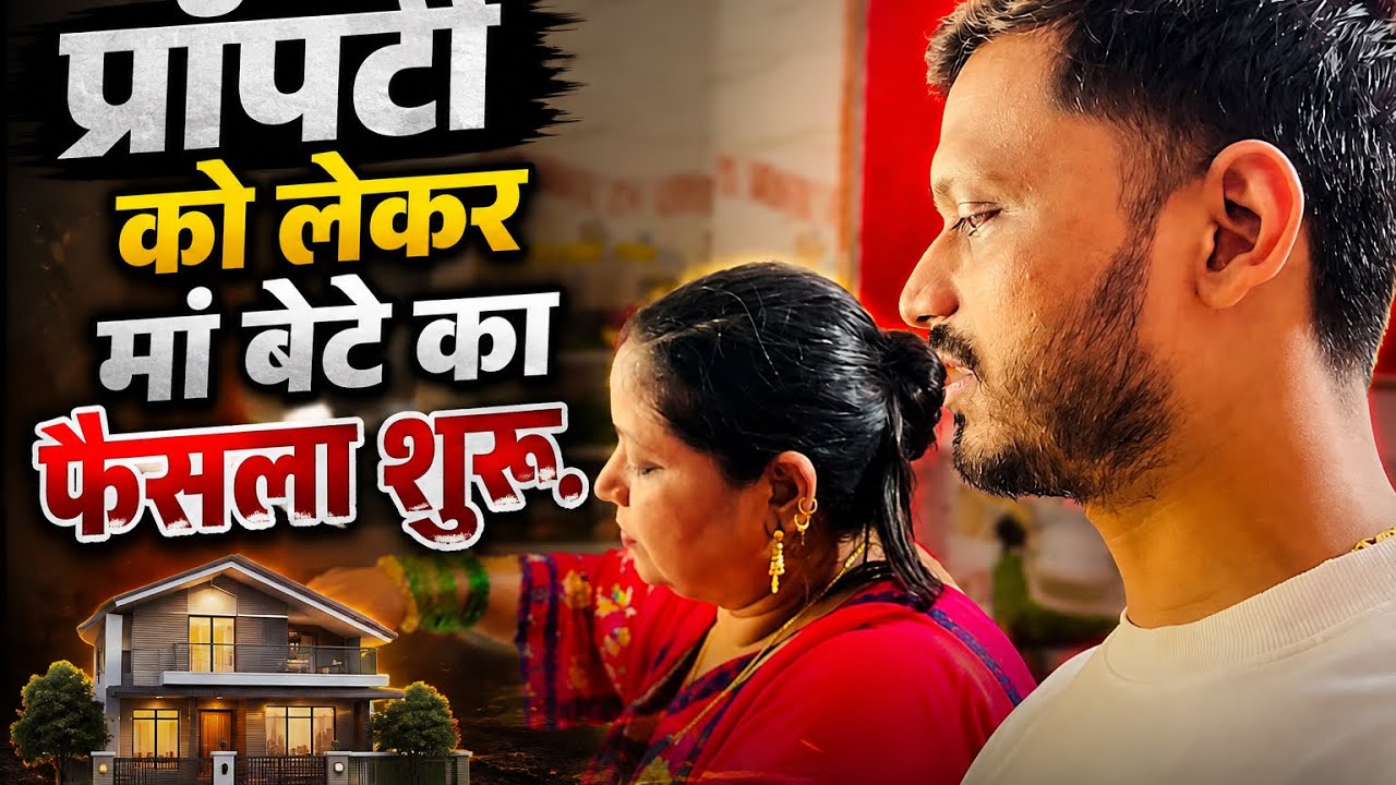 Vlog #4924 | अब घर की सारी ज़िम्मेदारी बड़े बेटे की है | प्रॉपर्टी को लेकर ये फ़ैसला सही? #Sachman 