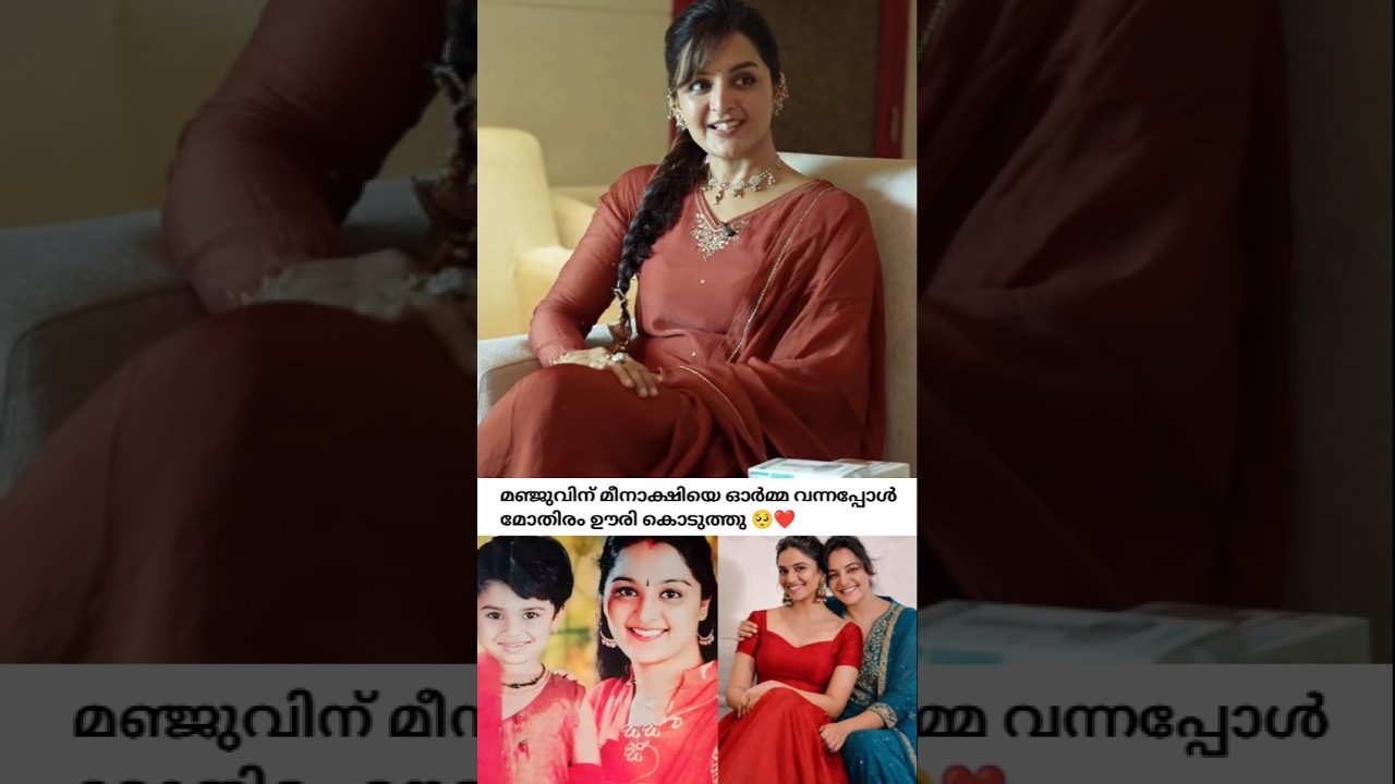 മഞ്ജു വാര്യർ മോതിരം ഊരി കൊടുത്തത് കണ്ടോ 🥺❤️ Manjuwarrier #shorts