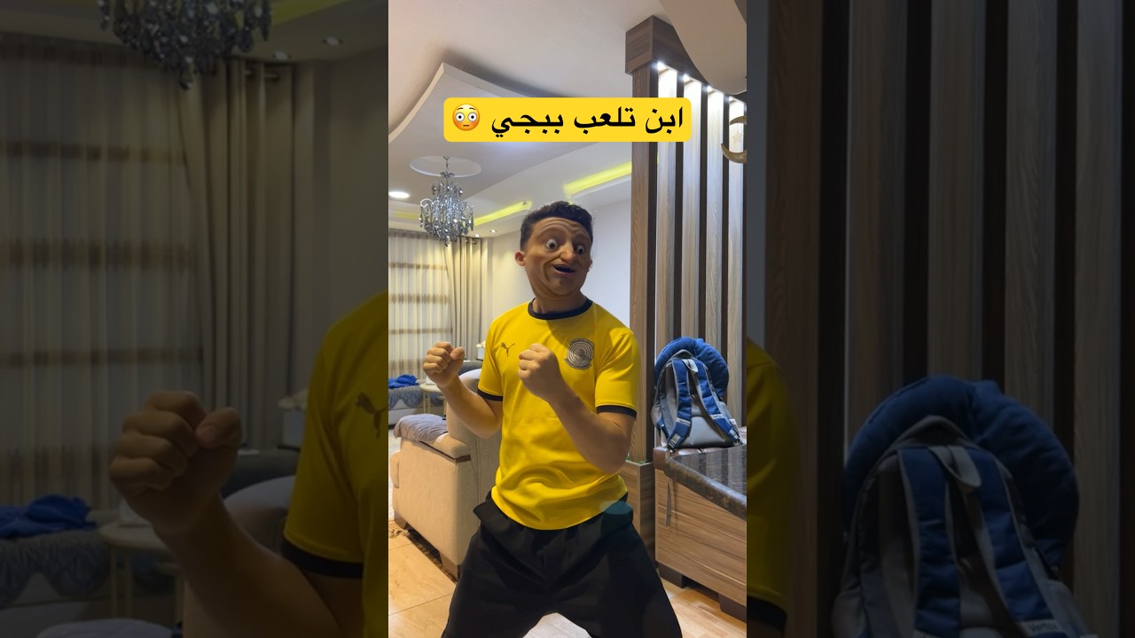 احلام العصر تلعب ببجي الابن #shorts