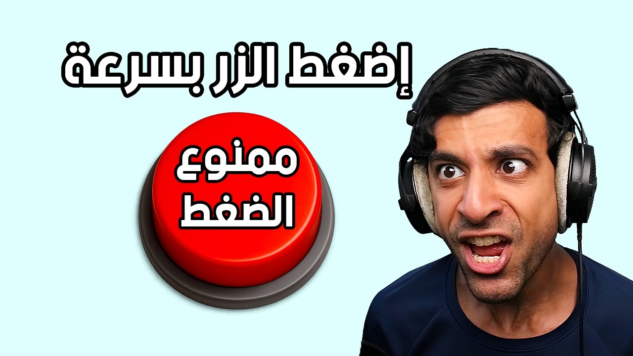 اختبار الجنون