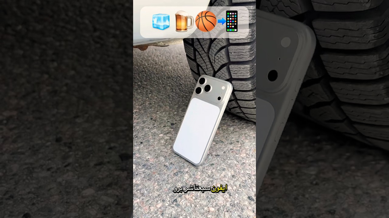 ‏تحدي هنكسر ايفون ١٧برو مكس تحت العربيه 😱📲 #stitchtricks #اكسبلور #شورت #تجارب #فولو #متابعه #لايك