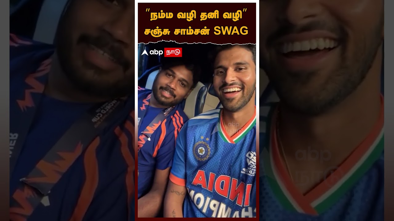 Sanju Samson Style | ”நம்ம வழி தனி வழி” சஞ்சு சாம்சன் SWAG | T20 World Cup | IND vs NZ