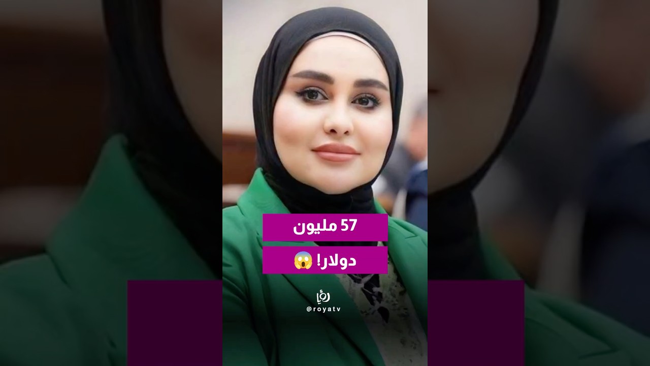 ضبط 57 مليون دولار و27 كيلو ذهب داخل منزل نائب عراقية!