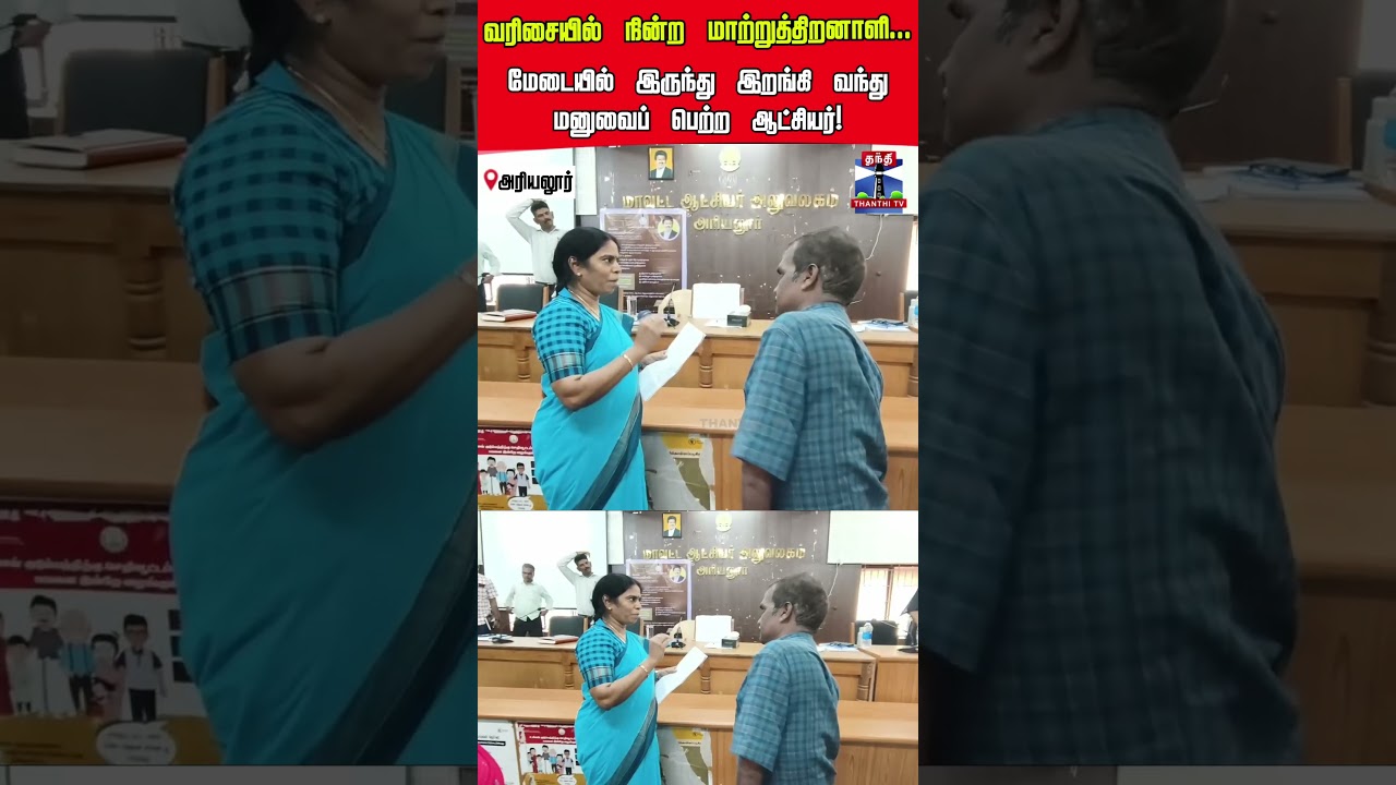 Ariyalur | Collector