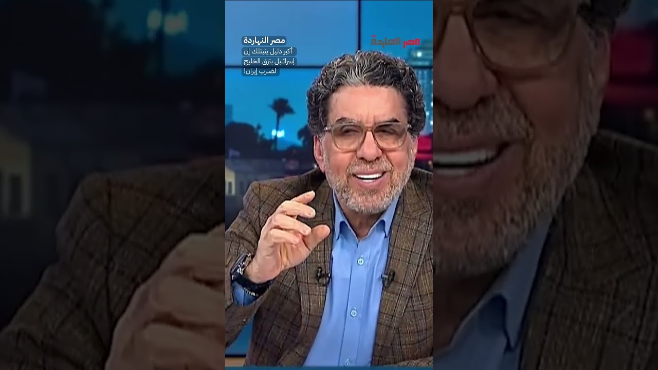 أكبر دليل يثبتلك إن إسرائـ ـيل بتزق الخليج لضـ ـرب إيران! #shorts #shorts