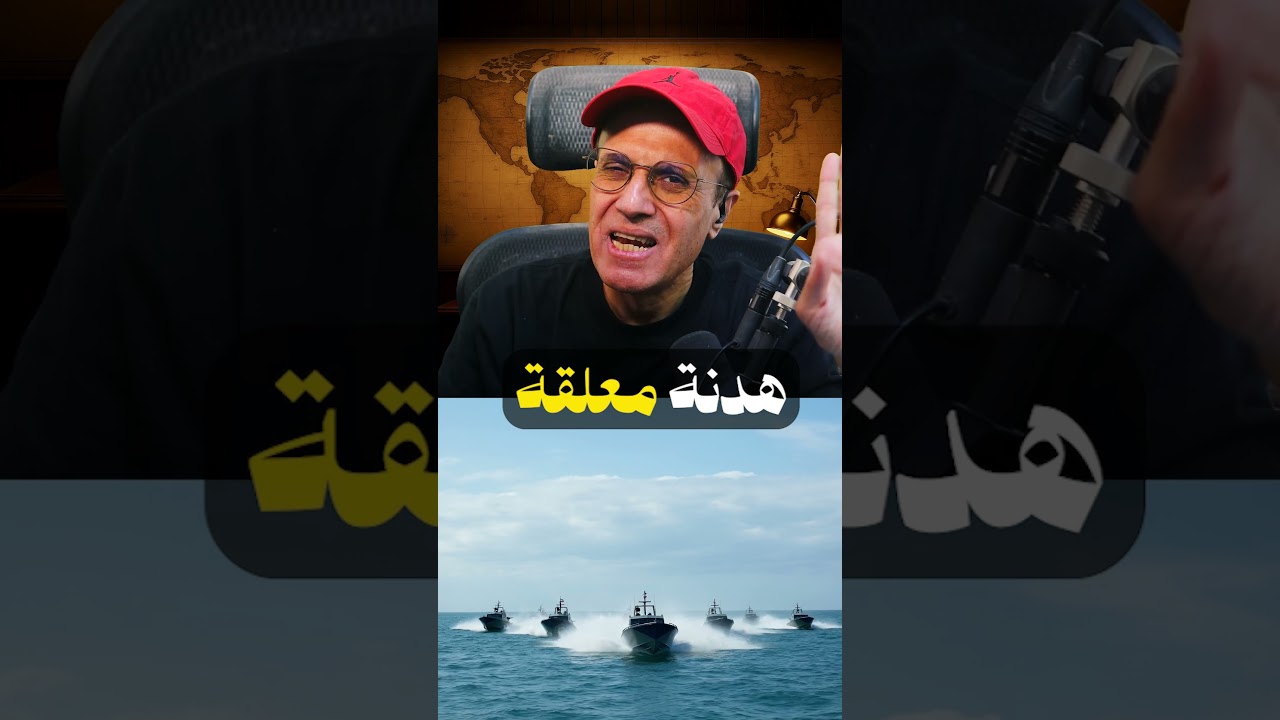 #عاجل توقف مفاجئ لقصف إيران بعد 13 ليلة⚠️السر مخزون الصواريخ وترامب يلوّح بـ100% هرمز وكييف تضرب ج١