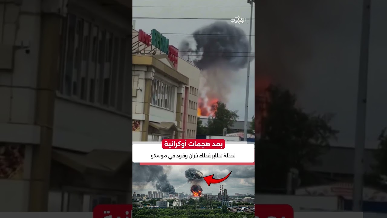 لحظة تطاير غطاء خزان وقود في موسكو