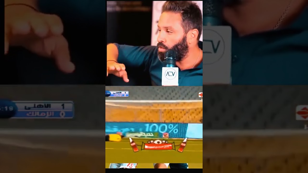 حازم امام و ايفونا 😂 #الاهلي #اهلاوي #تريزيجيه #اكسبلور #زيزو #الزمالك #ابراهيم_فايق #دويتو #ضحك