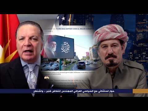 أنور الحمداني .. إنتفاض قنبر : بعد الرسالة الأمريكية .. إنتهى زمان حزب الدعوة والإطار التنسيقي